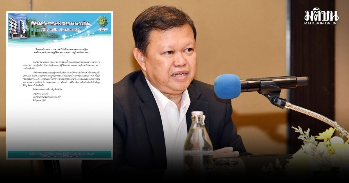 กฤษฎีกา แจง ยังไม่มีหนังสือจาก กกต.ยื่นตีความอำนาจ
