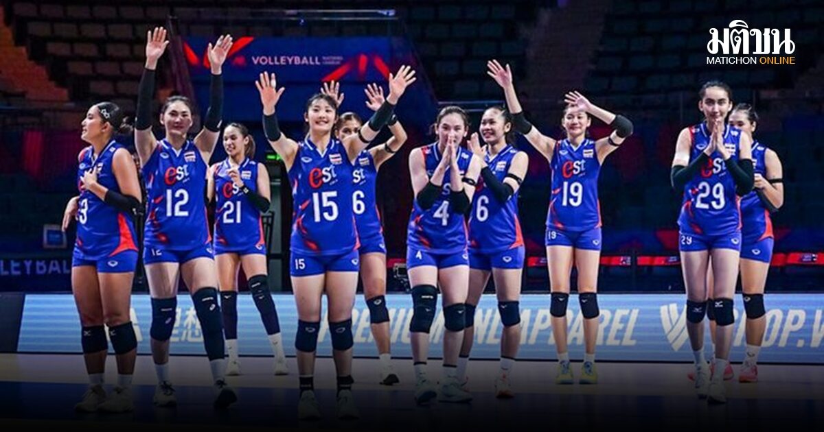 เปิดอันดับโลกทีมวอลเลย์บอลหญิงไทยก่อนเปิดฉาก เนชั่นส์ ลีก 2026