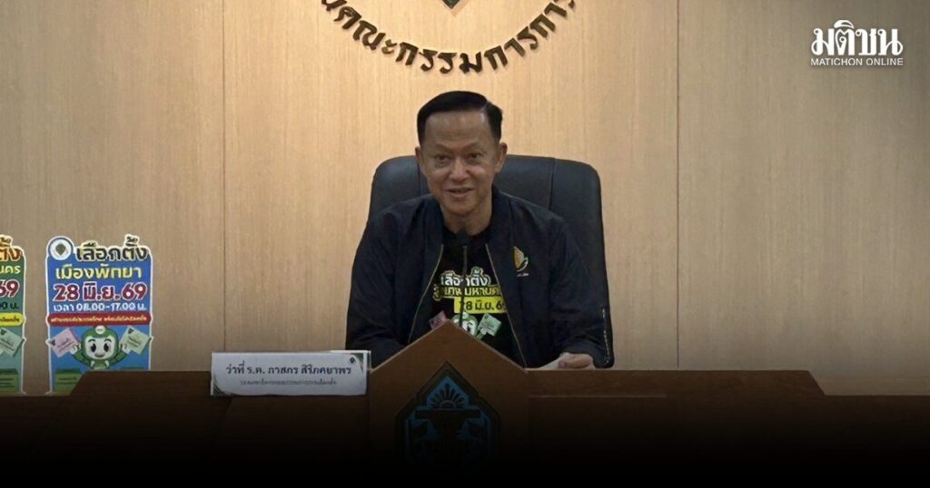 กกต.ชี้ บัตรเขย่ง โอกาสต่ำ ซ้อมเข้มทั้ง กทม.-พัทยา ย้ำหากยอดคะแนนไม่ตรง สั่งเลือกตั้งหรือนับคะแนนใหม่ได้