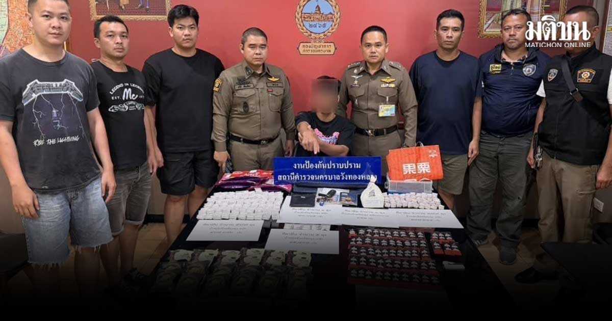 สน.วังทองหลาง จับ หัวจ่ายกระจายยาเสพติดรายย่อย ค่าเล็งปล่อยในสถานบันเทิง