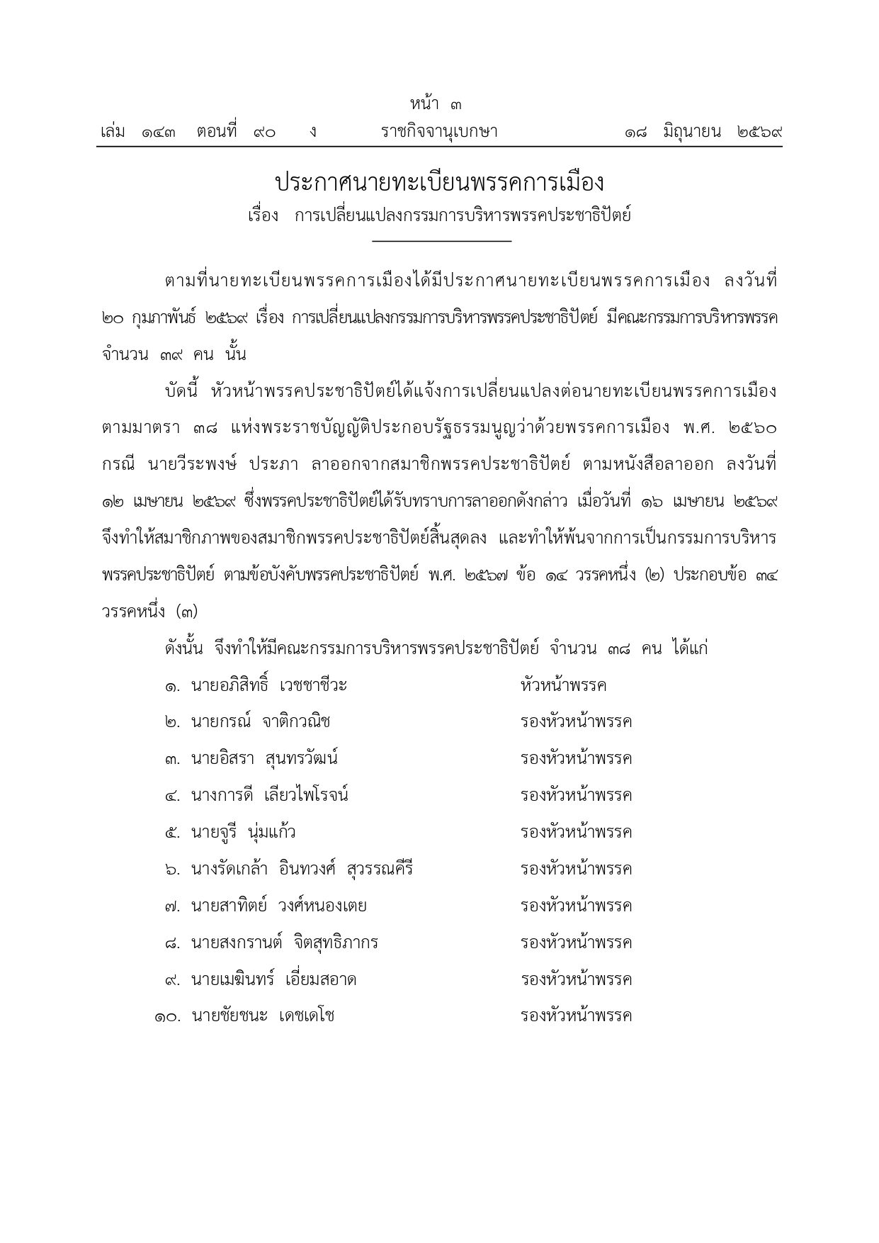 ราชกิจจาฯ