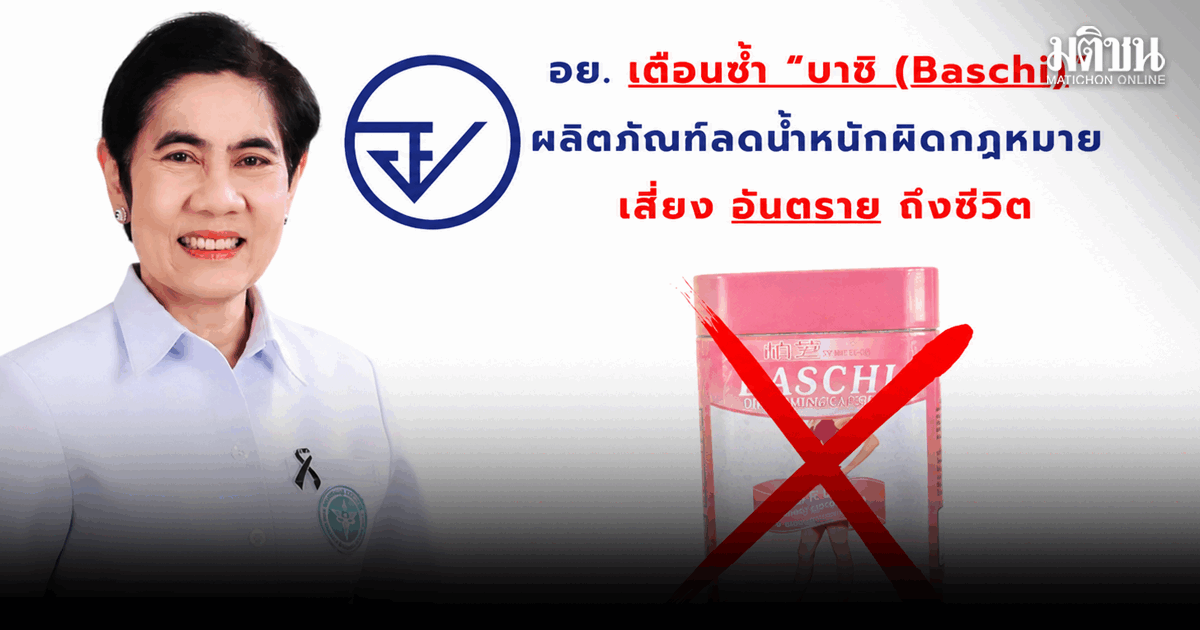 อย.เผยข้อมูลเด็ด ‘ยาลดหุ่น’ ชื่อดัง ลอบผสม ‘ไซบูทรามีน’ สารต