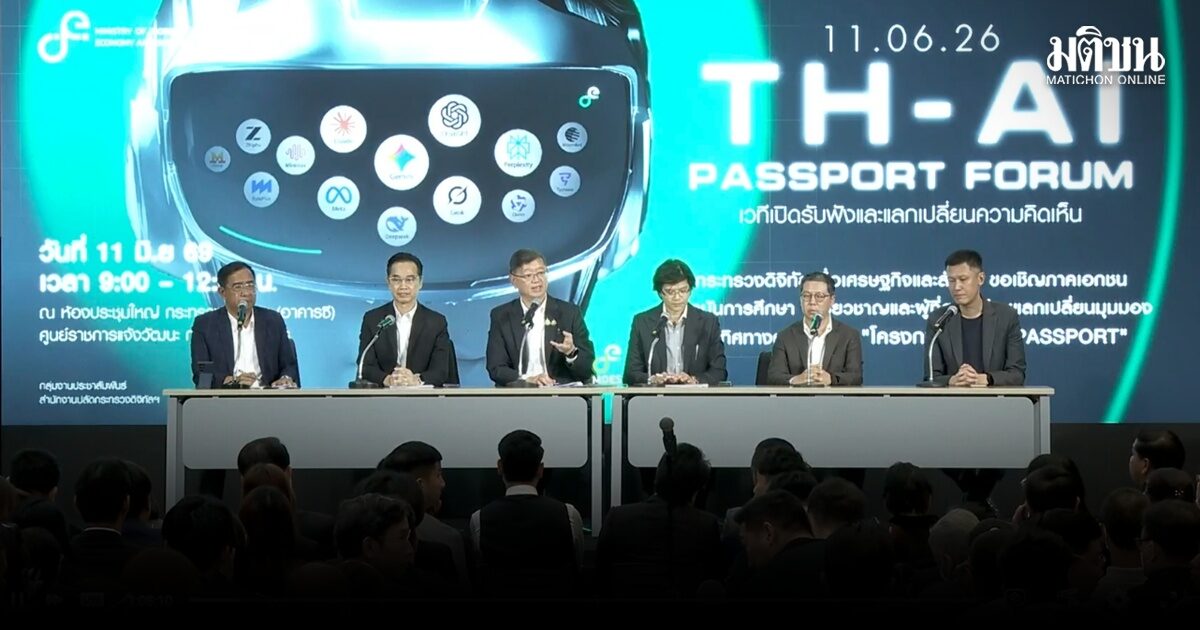 ปลัดดีอี แจงเดือด ยันไม่รู้ใครฮั้ว TH-AI Passport เพราะไม่ได้ฮั้วต่อหน้า ลั่น เปิดเผยทุกขั้นตอน