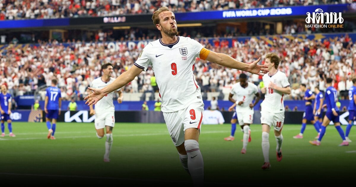 เคน เหมาสอง! อังกฤษ ยิงดับซ่าโครเอเชีย 4-2 ประเดิมคว้าชัยเวิลด์คัพ 2026