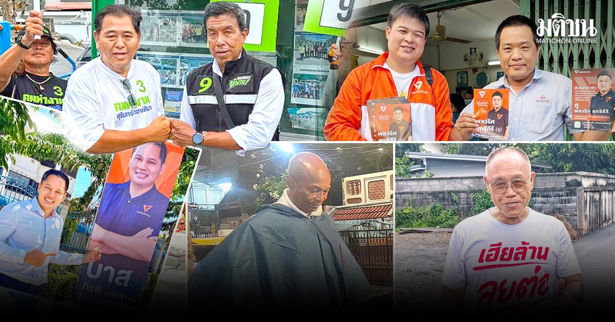 ศึก ส.ก. 69 ส่องโซน ‘เจนใหม่’ ท้าชิง ‘รุ่นเก๋า’ แถ