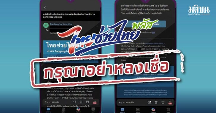 ไทยช่วยไทยพลัส ไทยช่วยไทยพลัส