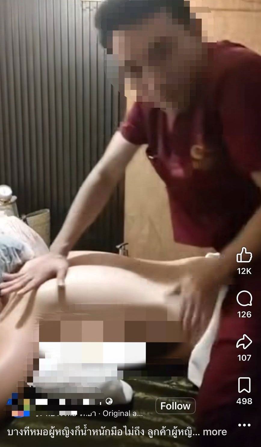 หมอนวดน้ำมันชาย