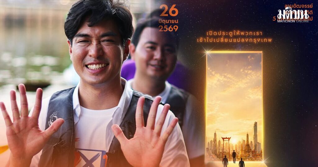 ปชน. ประกาศปราศรัยใหญ่ 26 มิ.ย. สวนเบญ 'เติมกรุงเทพให้เต็ม10' โจ-เท้ง-วิโรจน์ นำทีม