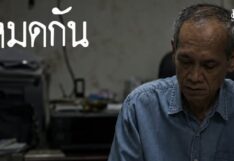 น้าต๋อย