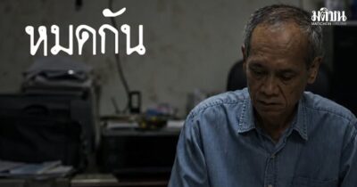 น้าต๋อย