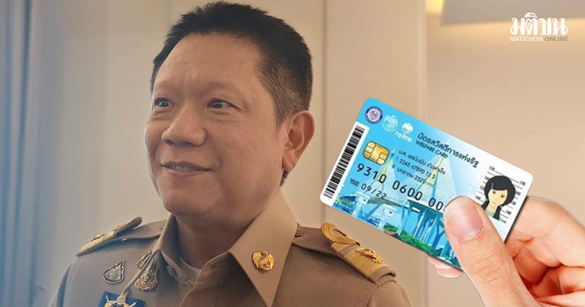 ปิดระบบ! คลังเผยยอดสมัคร บัตรคนจน 19 ล้านคน สละสิทธิ 4.7 แสนคน เคาะผล 17 ก.ค.นี้