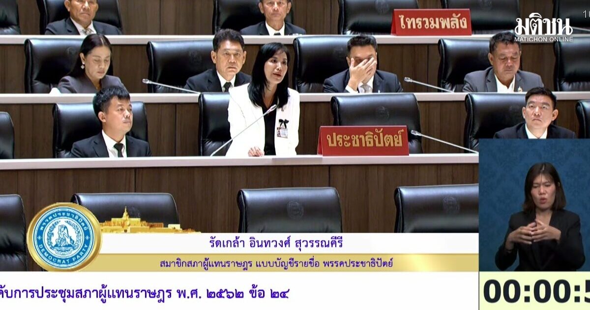 รัดเกล้า หนุน พ.ร.บ. แพทย์แผนไทย ดัน 5 ข้อเสนอปฏิว