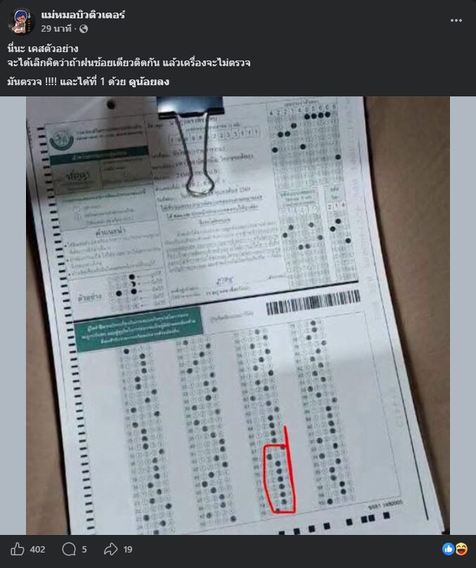 โกงสอบท้องถิ่น