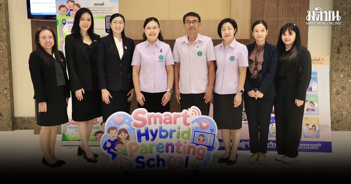 กรมอนามัย-ยูนิเซฟ เร่งสร้างพ่อ-แม่คุณภาพ เปิด ‘ร.ร.พ่อแม่แบบผสมผสาน’ ยกระดับการดูแลแม่และเด็กสู่ยุคดิจิทัล