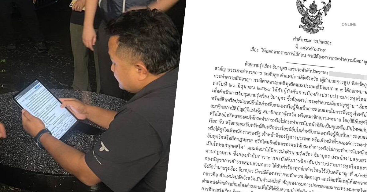 ด่วน! ปค. มีคำสั่งให้ ‘รุ่งเรือง’ ปจ.ภูเก็ต ออกราชการไว้ก่อน พร้อมตั้งกก. สอบวินัยร้ายแรง
