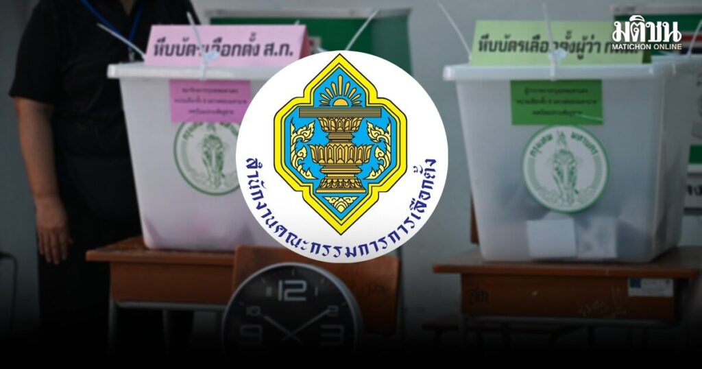 กกต.เตือน!คนกทม.-พัทยา รักษาสิทธิหลังไม่ได้ไปเลือกตั้ง แจ้งเหตุที่ไม่อาจไปใช้สิทธิได้ถึงวันที่ 5 ก.ค.นี้