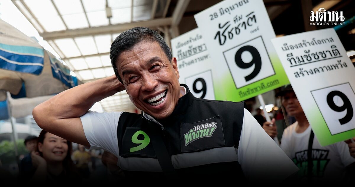 ชัชชาติ ยัน ไม่มี IO เบรกทัวร์ออร์แกนิค ‘อย่าไปเมนต์โต้’ หลุ