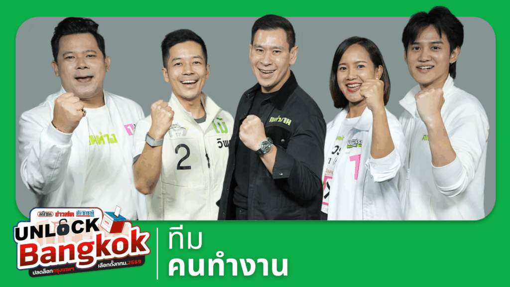 ส.ก.คนทำงาน ชูจุดยืนอิสระ พร้อมทำงานกับทุกคน