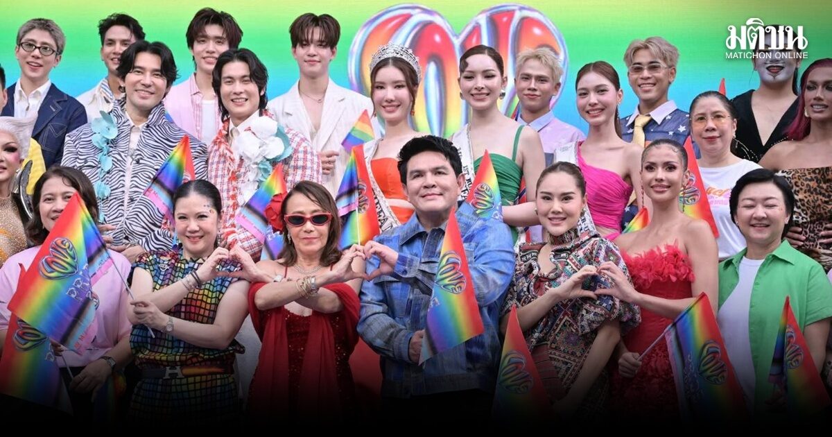 สุรศักดิ์ เปิดLOVE PRIDE 2026 หนุนไทยสู่ศูนย์กลางท่องเที่ยวแห่งความหลากหลาย