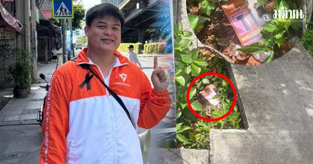 พลวริศ ผู้สมัคร ส.ก.ปชน. โวยถูกเปลี่ยนป้ายหาเสียง ชี้ นักการเมืองอาชีพต้องไม่ใช้วิธีสกปรก