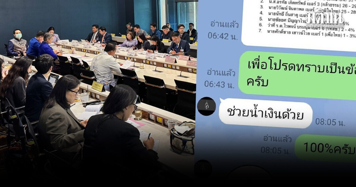 กมธ.รุมซักเดือด ปลัดภูเก็ต คนเปิดแชตช่วยน้ำเงิน ตัวแทนอธิบดี แจงวนๆ จนโดนไล่บี้ สุดท้ายตอบไม่รู้