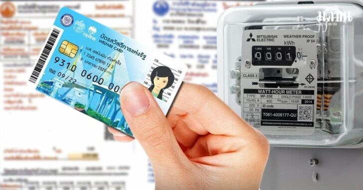 บัตรคนจน