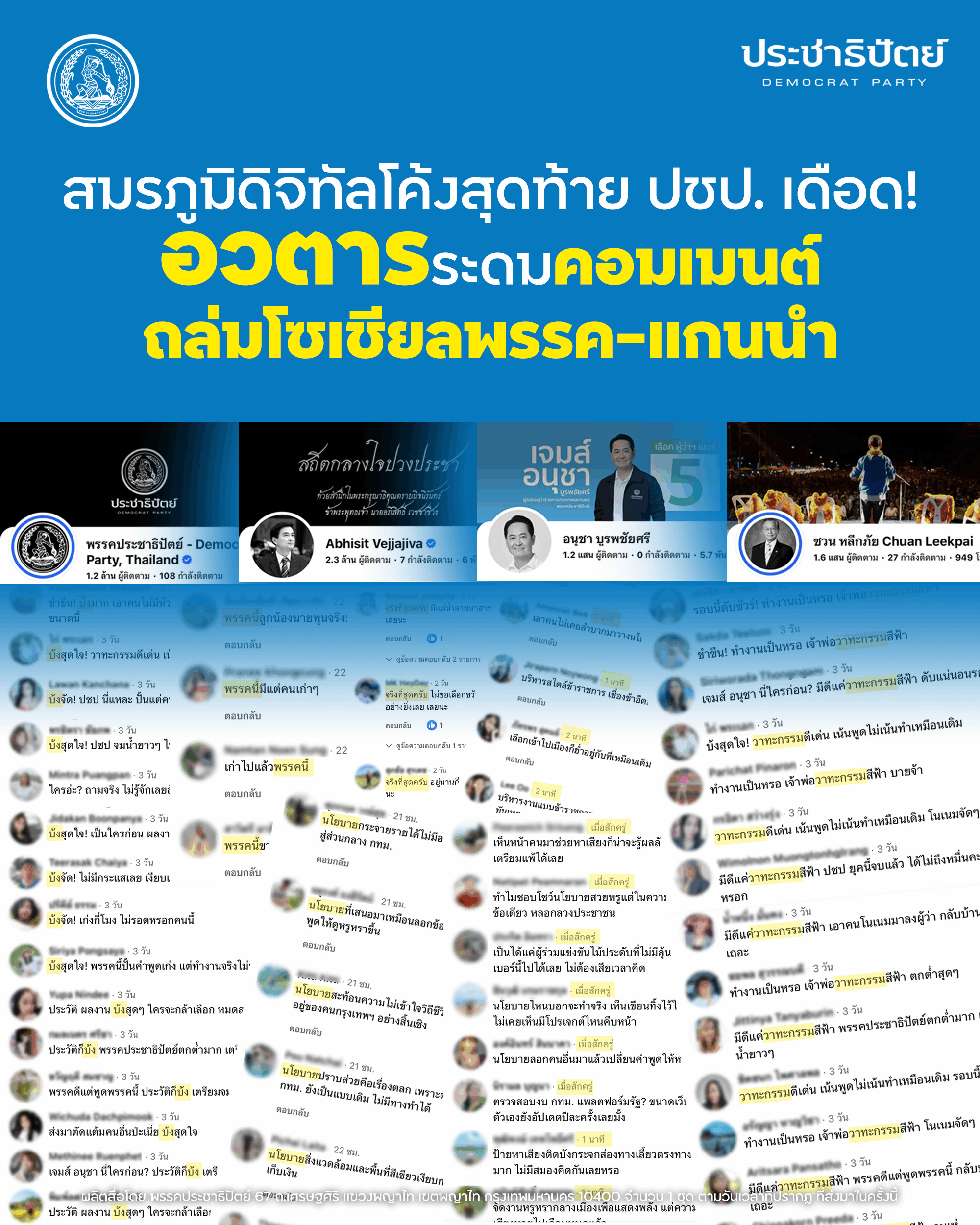 ประชาธิปัตย์