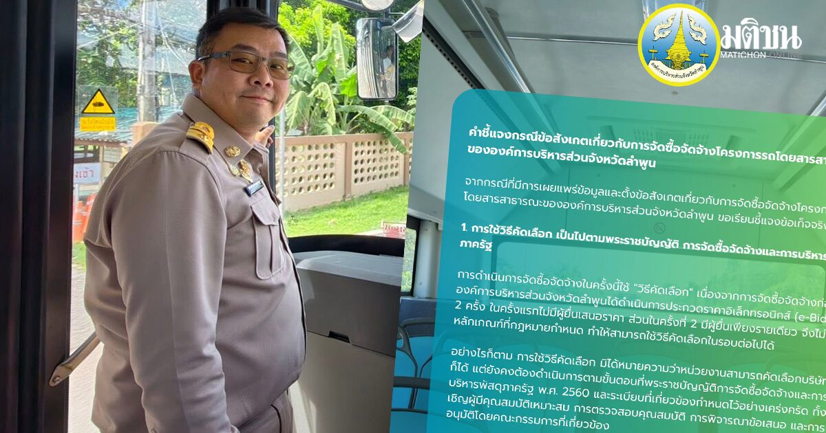 อบจ.ลำพูน