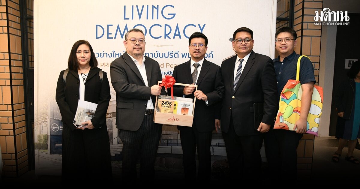สถาบันปรีดีฯ เปิดบทใหม่ ‘Hubประชาธิปไตย‘ สเปซทางปัญญา – หลากแวดวงร่วมสานอุดมการณ์