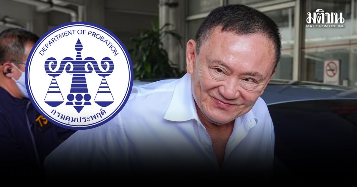 กรมคุมประพฤติ แจ้งปลดกำไลEM ปล่อยตัวพ้นโทษ ผู้ถูกค
