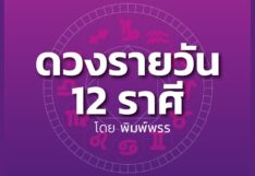 ดาวกับดวงวันเสาร์ที่ 13 มิถุนายน 2569