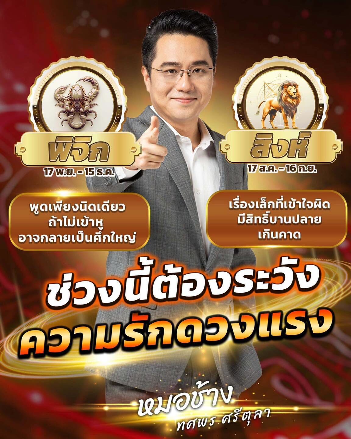 หมอช้าง