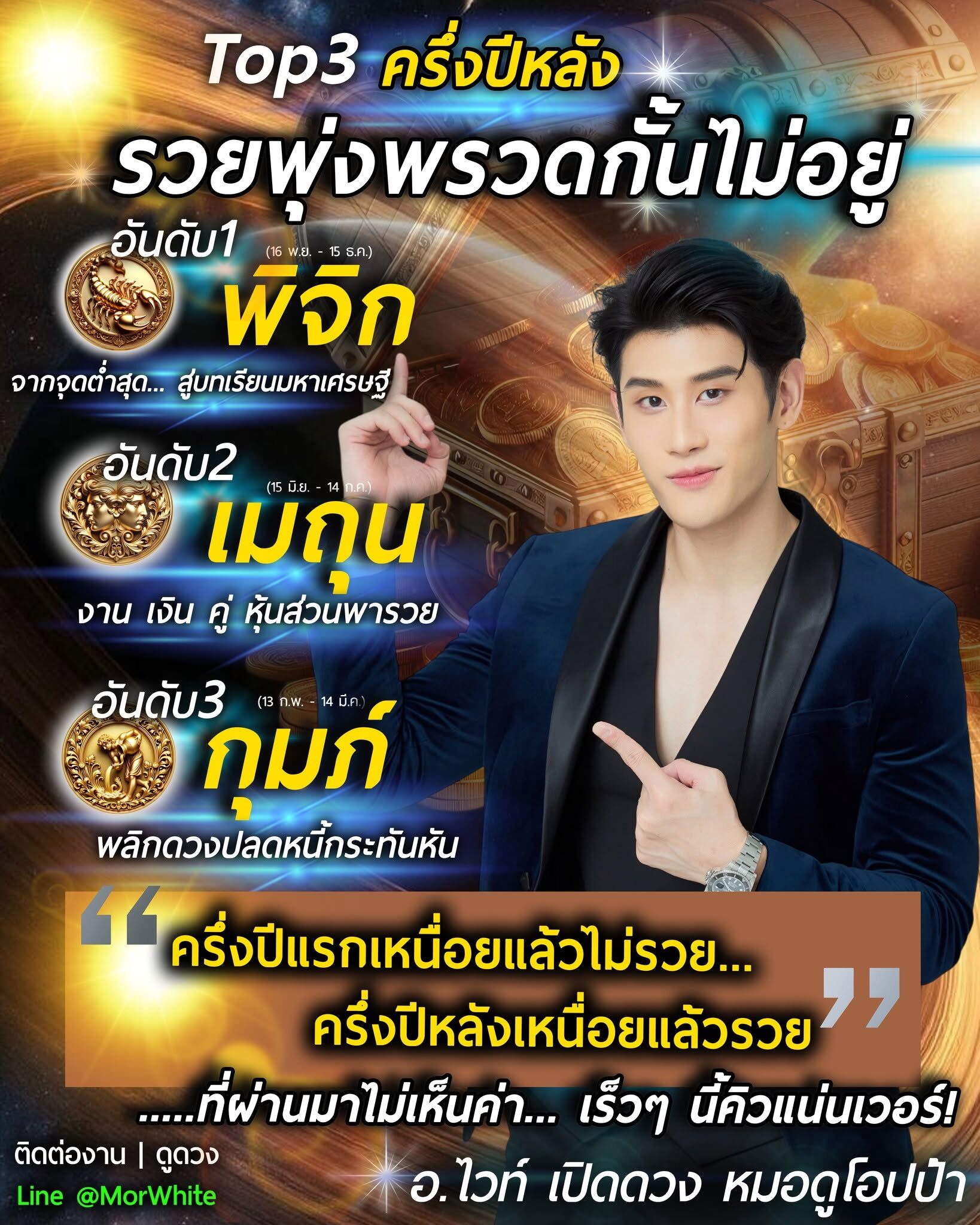 อ.ไวท์