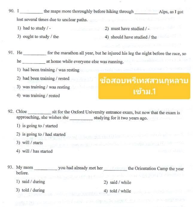 ข้อสอบข้าราชการท้องถิ่น