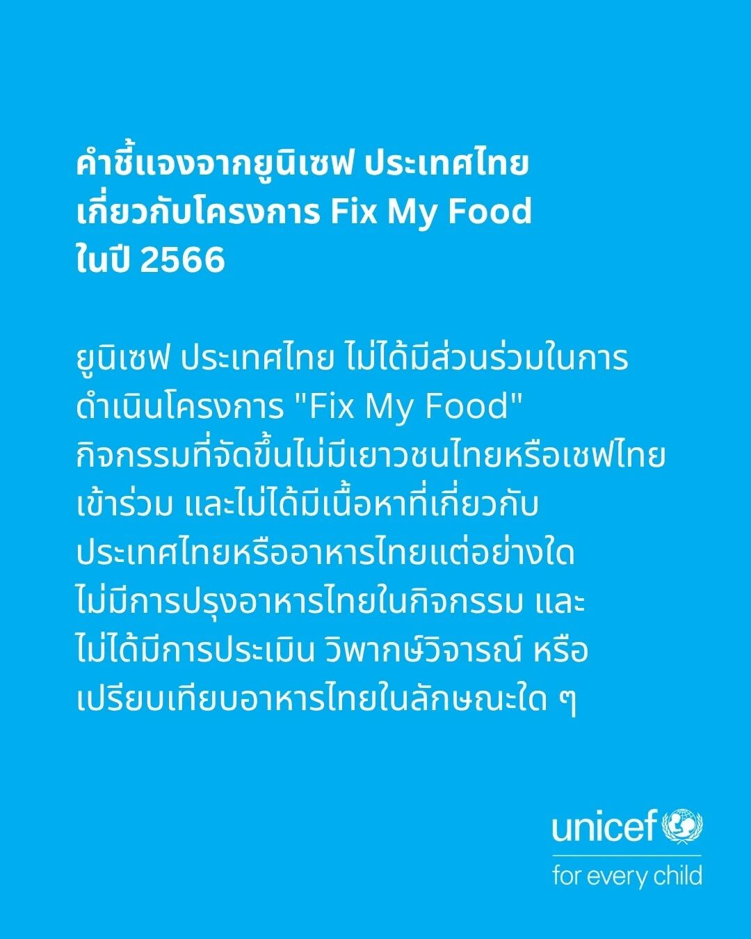UNICEF