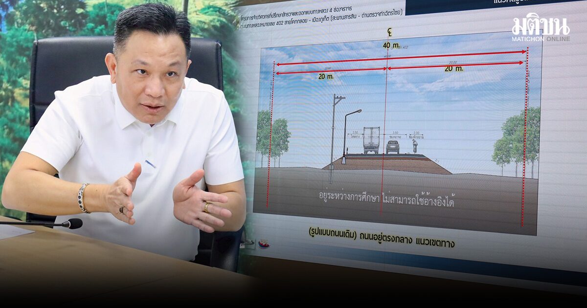 เปิดแผน ออกแบบขยายทางหลวงหมายเลข 402 ช่วงสะพาน สารสิน-ด่านท่