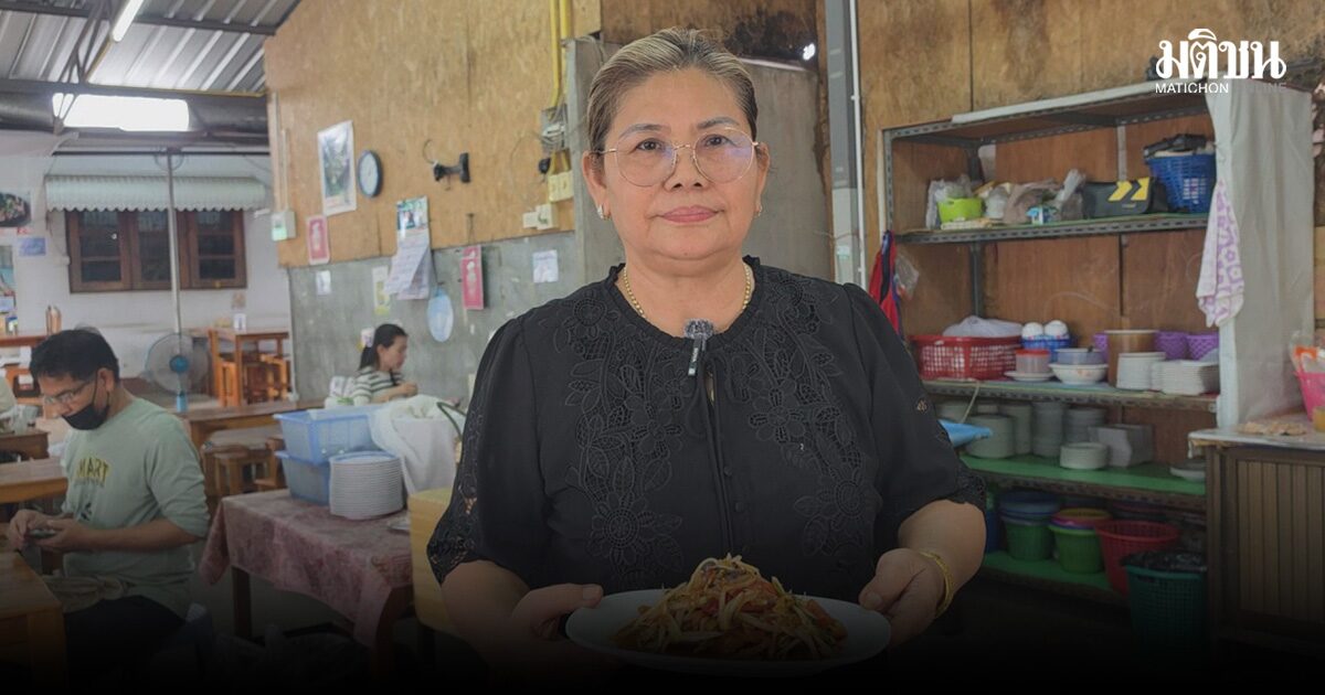 เจ้าของร้านส้มตำทรงโปรด พระองค์ภา เล่าความประทับใจ รับสั่งไม่ให้ปิดร้าน โปรด ส้มตำปูปลาร้า