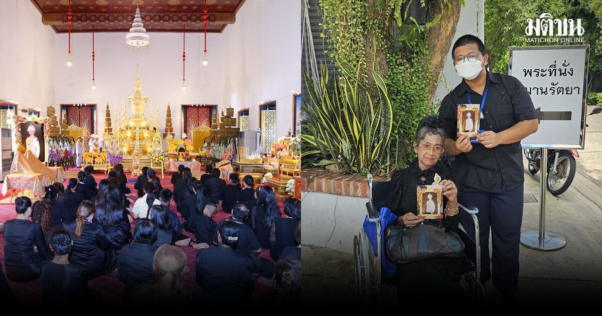 คุณยายบินจากสหรัฐฯ อาลัย ‘เจ้าฟ้าพัชรกิติยาภาฯ’ ไม่คิดอายุ 80 ต้องมากราบพระศพ