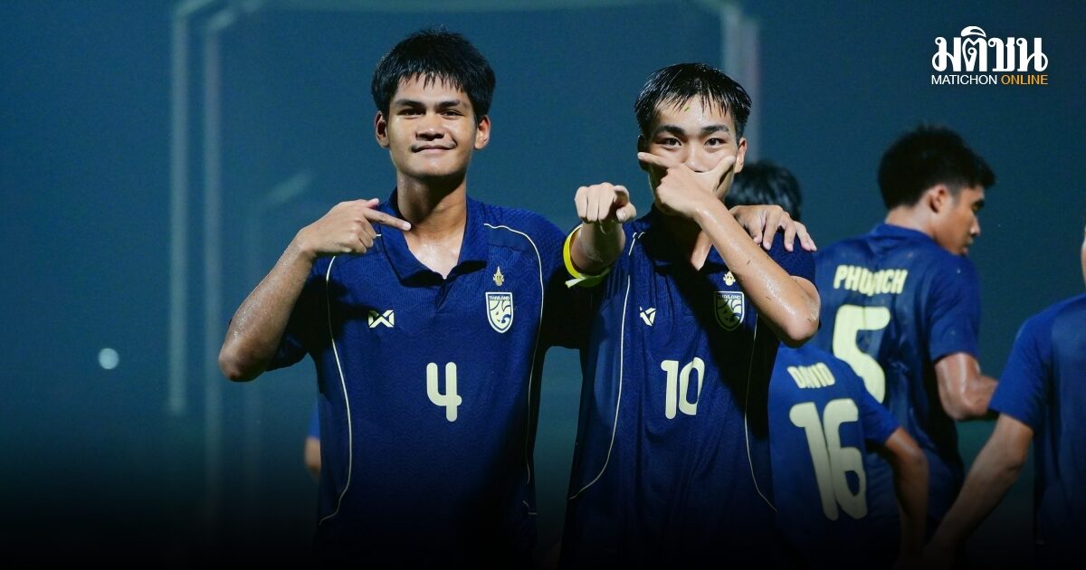 ช้างศึก U19 เฉือนชัยเสือเหลือง 3-2 คว้าชัย 3 นัดรว
