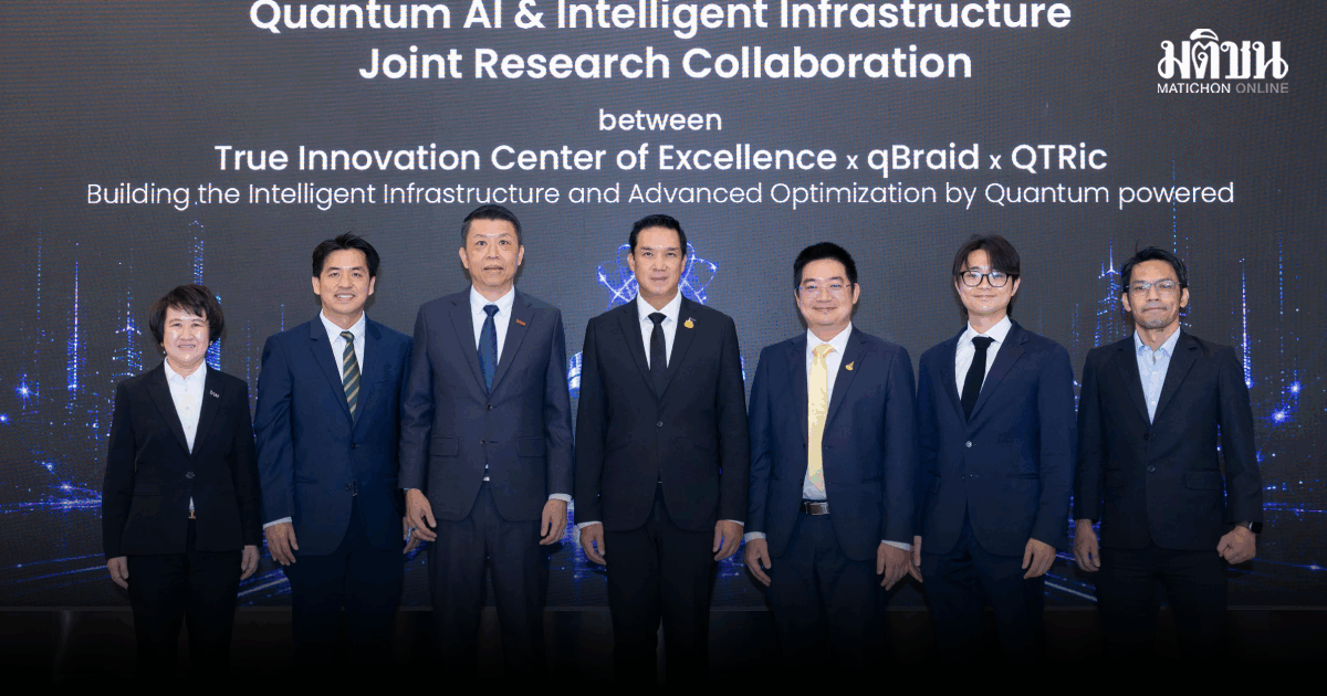 ทรูผนึก QTRic-qBraid จัด SEA Quantum Leader Summit