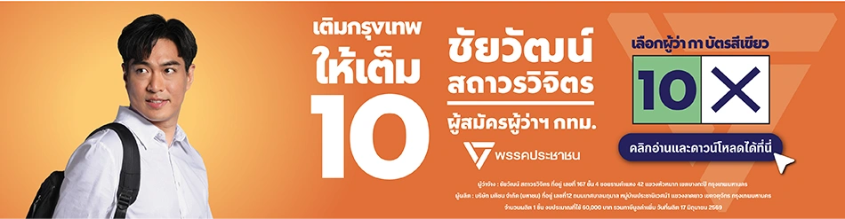 พรรคประชาชน