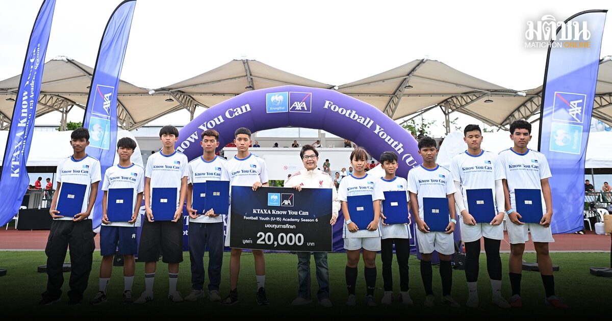 ปิดฉากโครงการ KTAXA สนามสุดท้ายกรุงเทพฯ ได้ 10 นักเตะเยาวชนยอดฝีเท้า