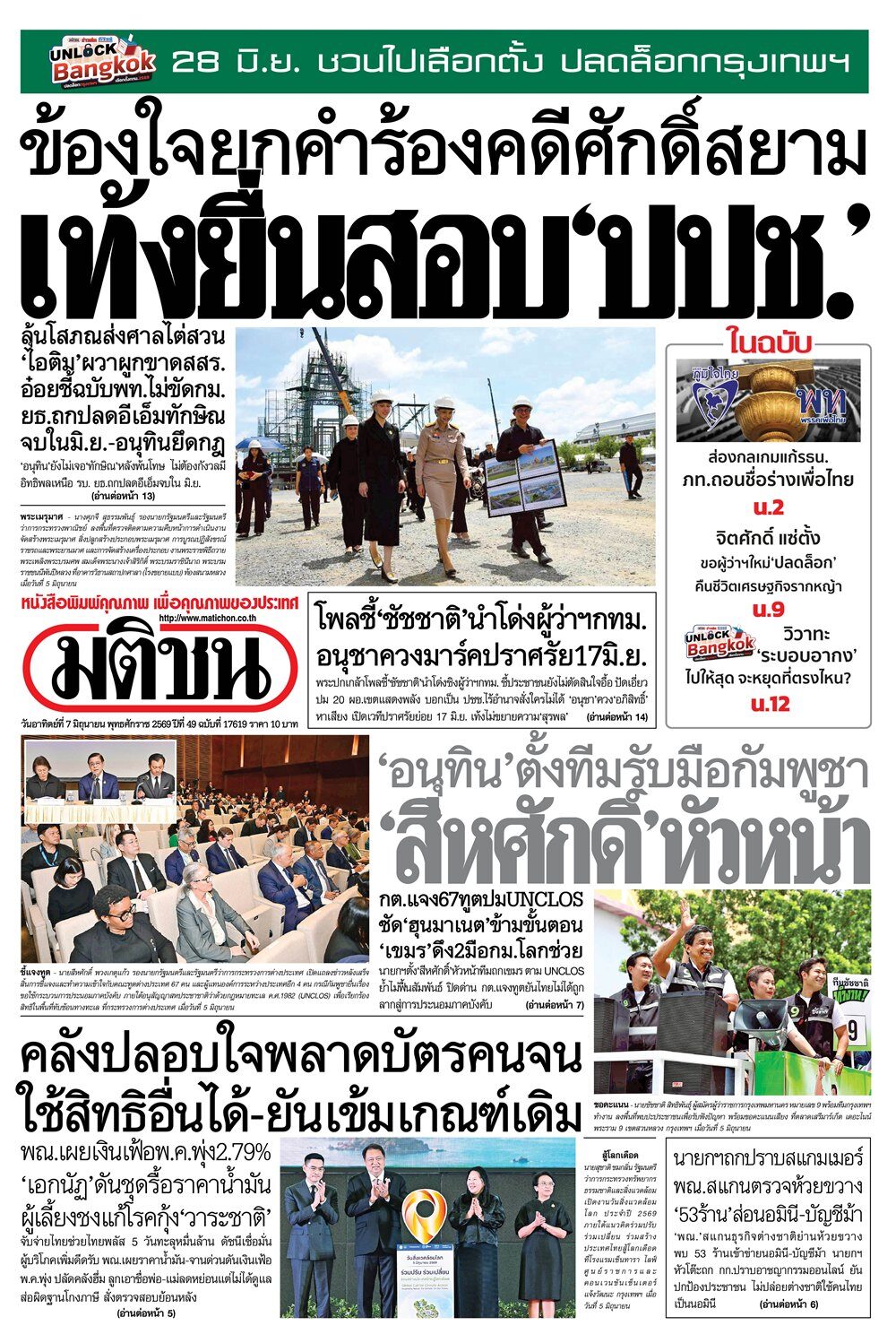 หน้า 1 มติชนวันนี้