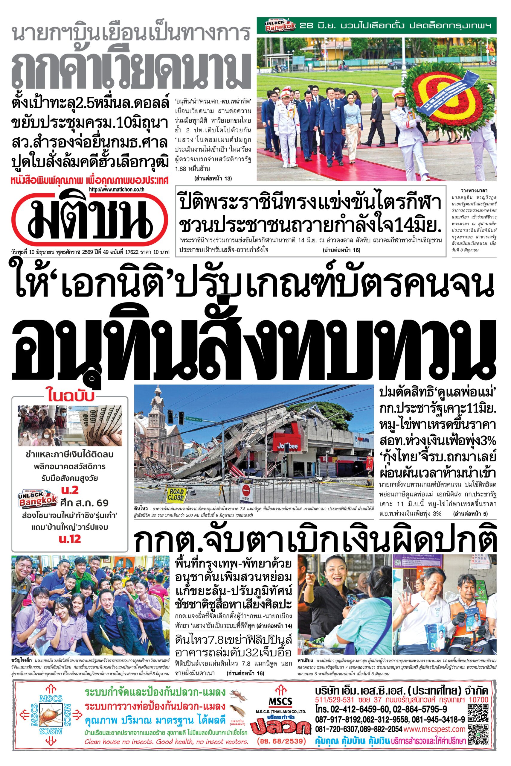 หน้า 1 หนังสือพิมพ์มติชน วันนี้
