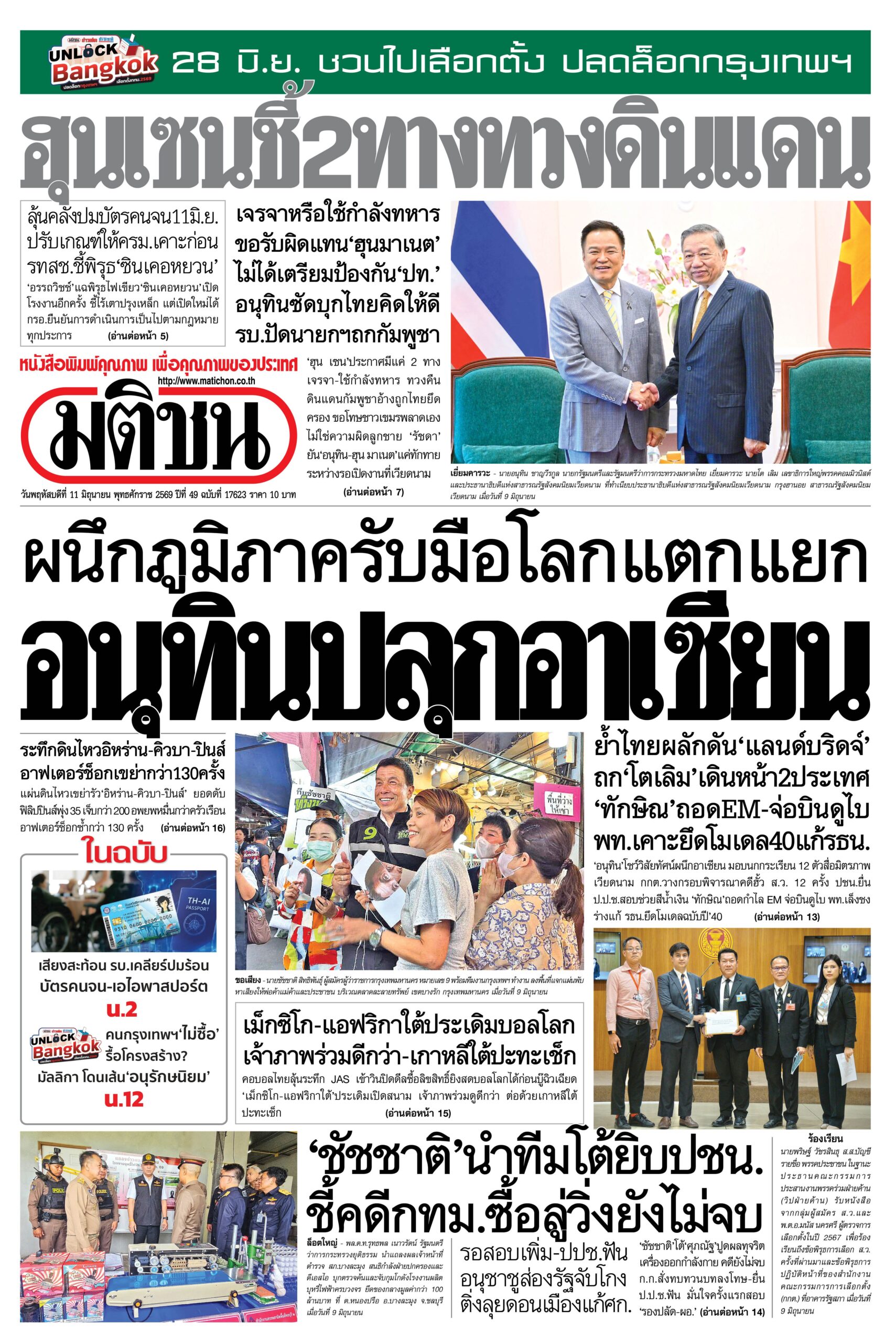หน้า 1 หนังสือพิมพ์มติชน วันนี้