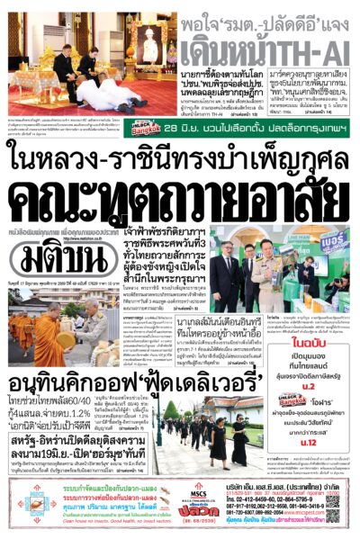 หน้า 1 หนังสือพิมพ์มติชน วันนี้