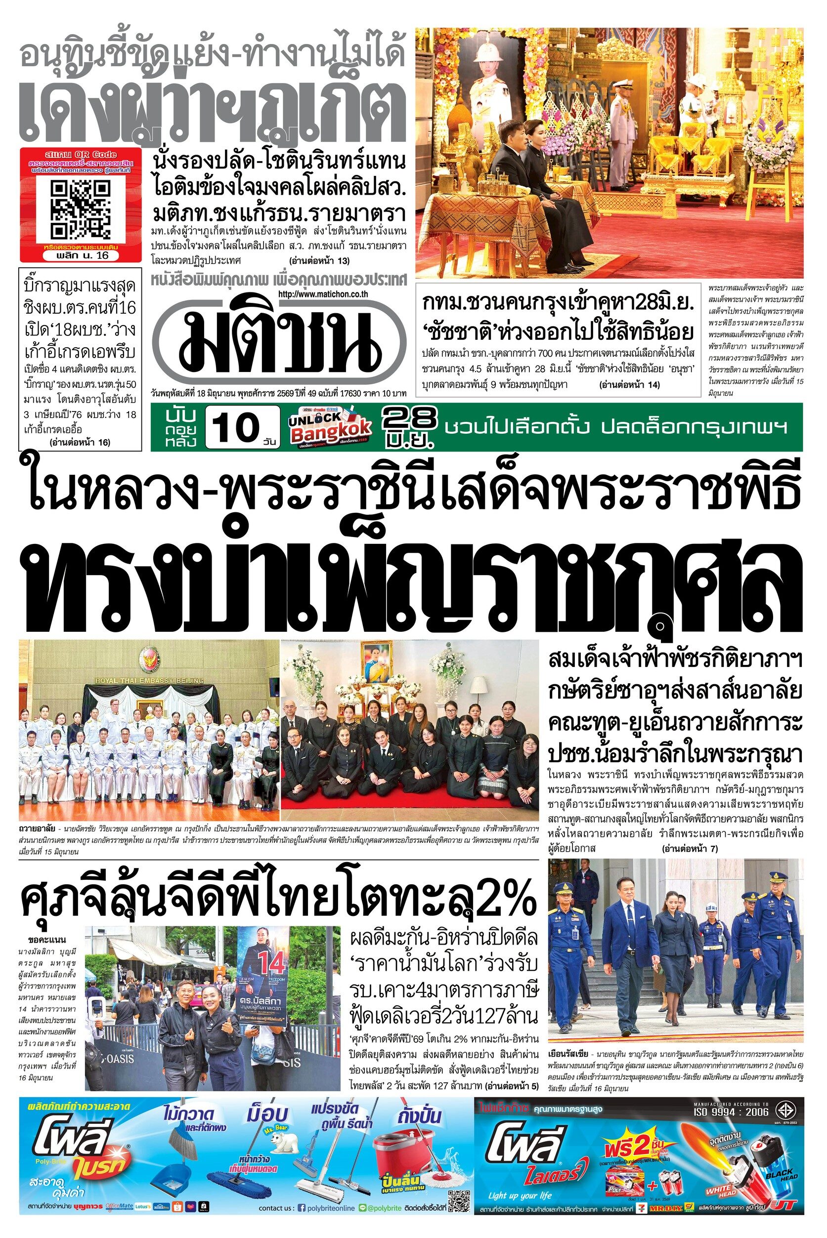 หน้า 1 หนังสือพิมพ์มติชน วันนี้