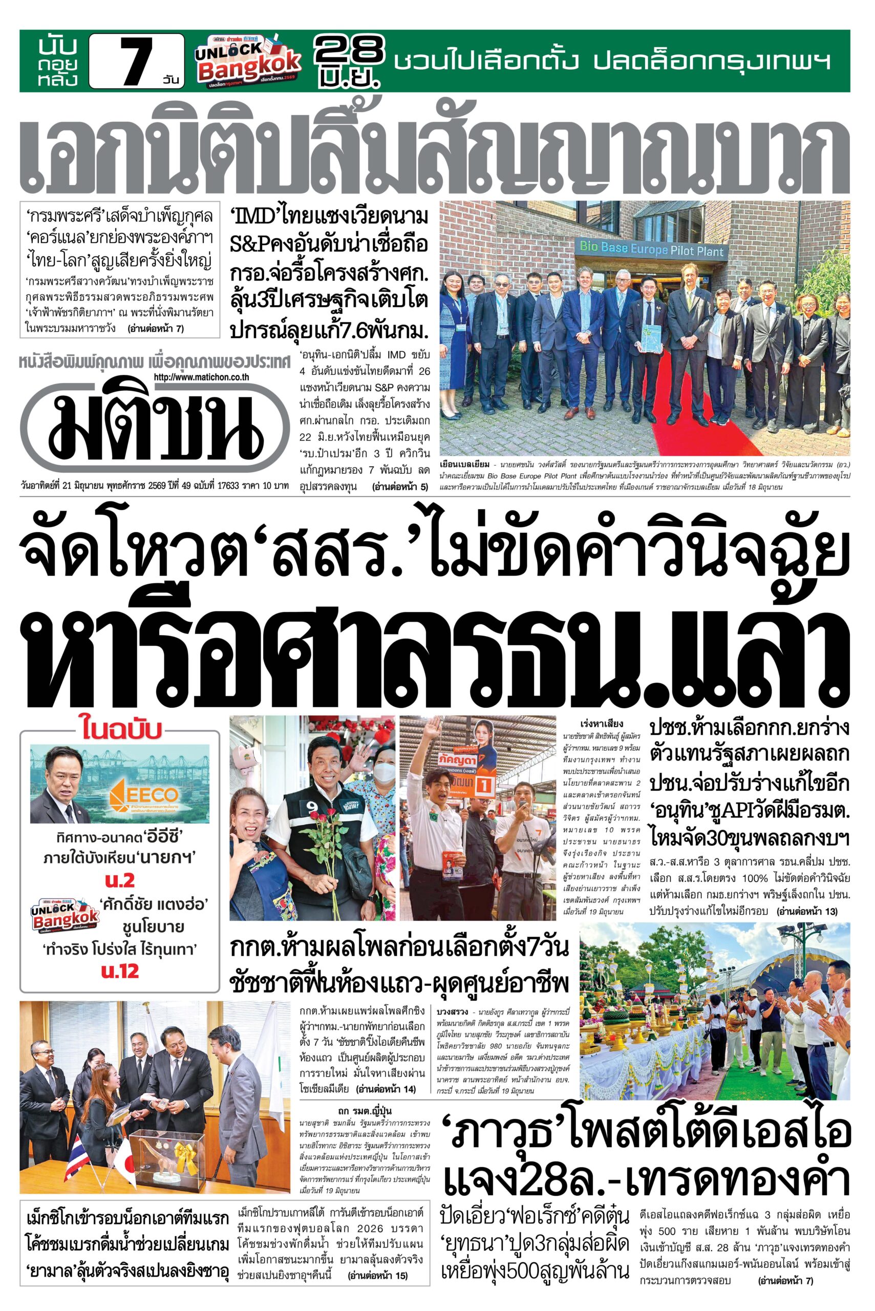 หน้า 1 มติชนวันนี้