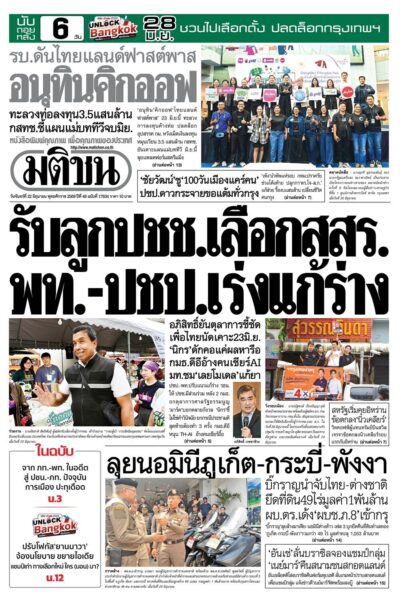 หน้า 1 มติชนวันนี้