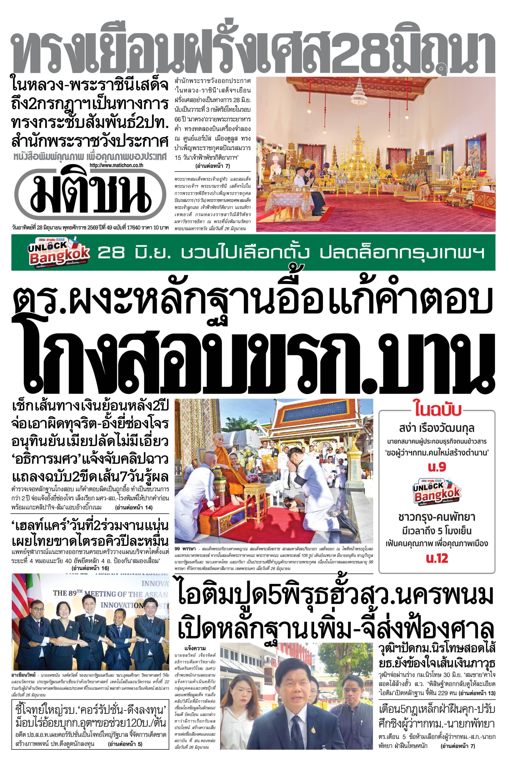 หน้า 1 มติชนวันนี้